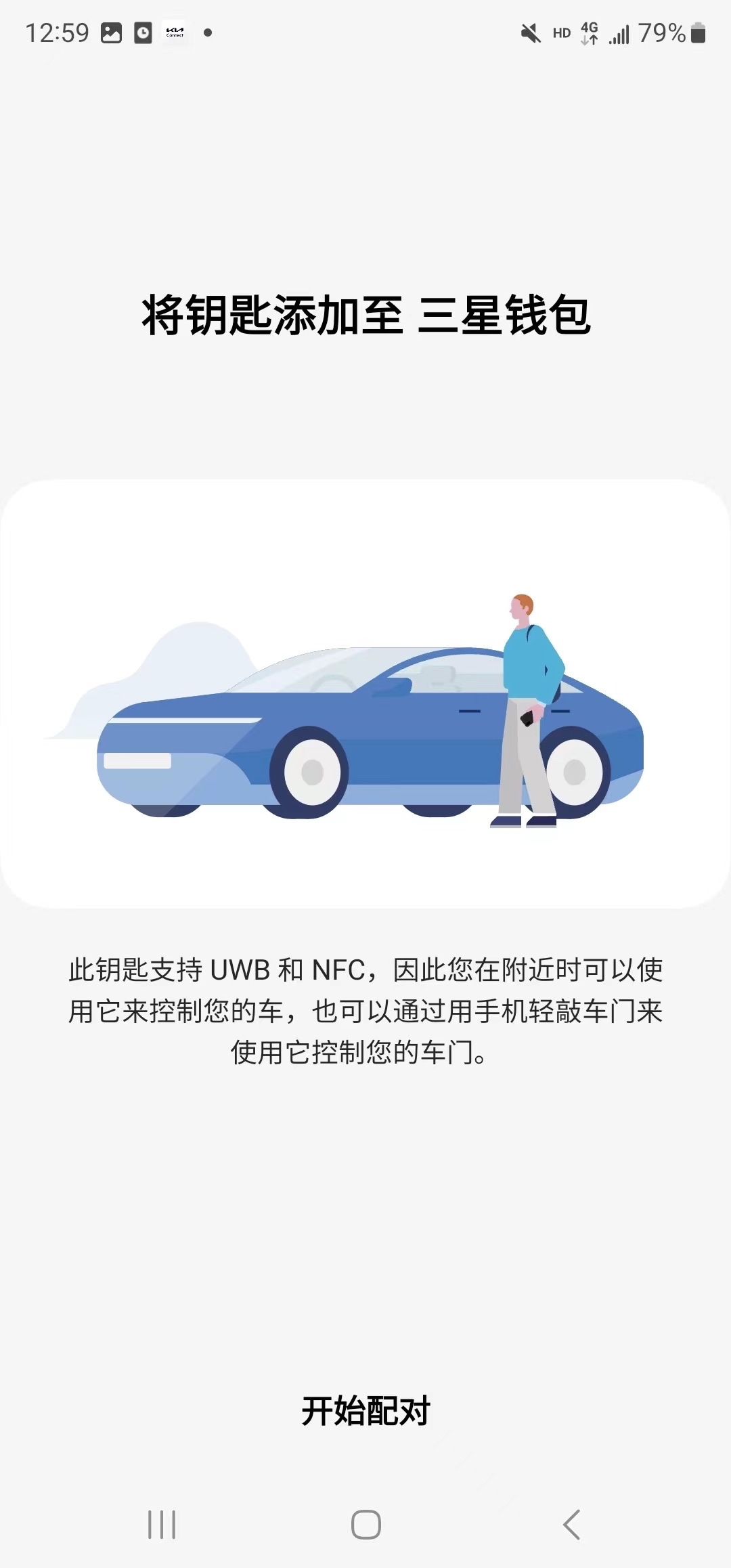 数字钥匙