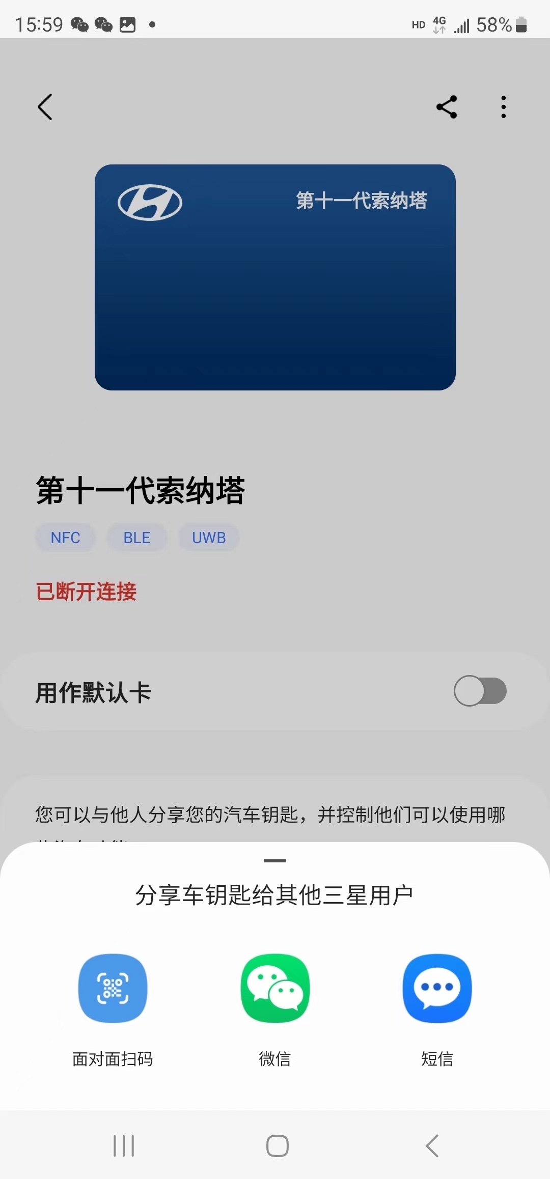 数字钥匙